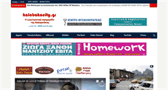 Desktop Screenshot of dimoskalampakas.gr